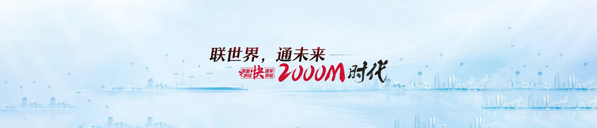 巴中联通宽带