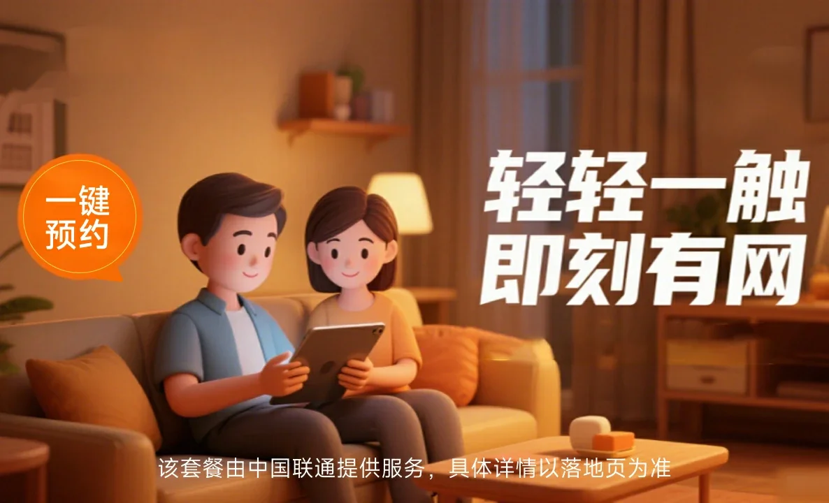 巴中中国联通