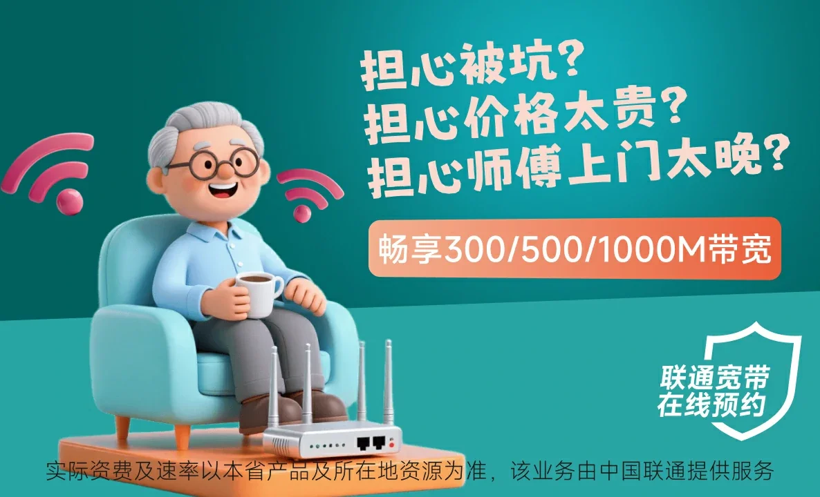 巴中中国联通